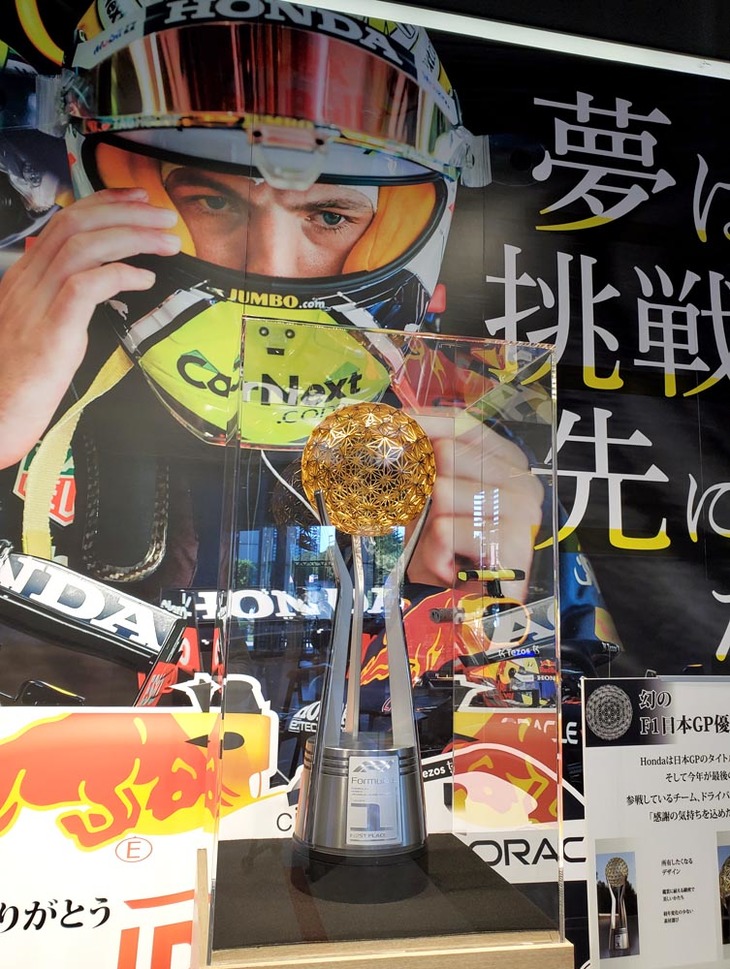 ホンダにとってのF1最終年となる2021年シーズンだが、日本GPはコロナ禍の影響で中止に。まぼろしとなった優勝トロフィー（写真）は、2021年9月21日から10月18日まで、東京・青山のHondaウエルカムプラザ青山に展示された。