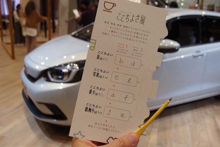 4つのブースそれぞれで「最もここちよく感じたもの」「2番目にここちよく感じたもの」をチョイス。その組み合わせは約1億通りにおよぶという。