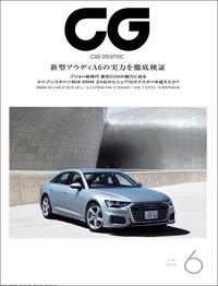 『CAR GRAPHIC』2019年6月号発売特集！ アウディとプジョーの「革新の一台」の画像
