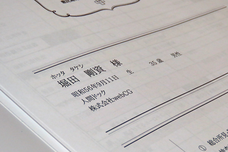 皆さん、今年は健康診断を受けましたか？　私の人間ドックの診断結果は、マイケル・ムーア監督が映画にしたがるほどに不都合な真実であふれていたので、体重を含め、一切の情報を非公開とさせていただきます。