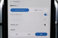 こちらは「パイロットアシスト」の設定画面。前走車との距離や「レーンチェンジアシスト」のセッティングが保持されるとよりありがたいのだが。