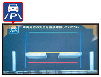 「自動俯瞰（ふかん）機能」。後ろ向き駐車スペースなどで、車両が白線で仕切られた区画の後端に近づくと、自動で画面が俯瞰モードに切り替わる。
