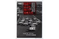 
	「鈴鹿や富士を翔けた名車たち」の図録表紙。なお、同企画展に関する問合せは四日市市立博物館（電話0593-55-2700）まで。
	 