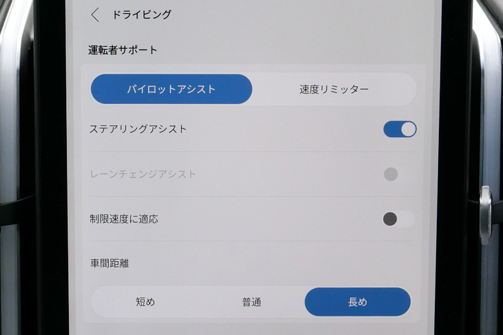 こちらは「パイロットアシスト」の設定画面。前走車との距離や「レーンチェンジアシスト」のセッティングが保持されるとよりありがたいのだが。