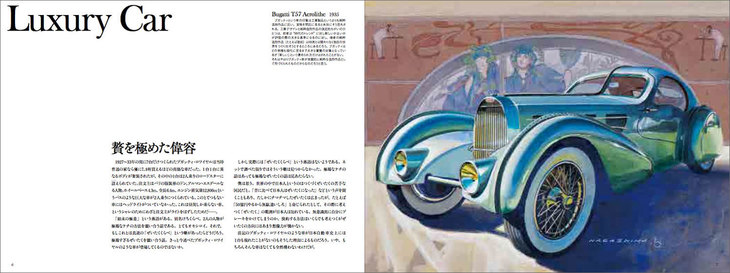 当時の贅（ぜい）を尽くしたラグジュアリーカーから、市井の人の365日を支えたピープルズカー、戦うつわものたちのために生まれたスポーツカーまで、さまざまなクルマの一瞬一瞬が、一幅の水彩画に生き生きと収められている。