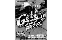 フェラーリ限定グッズが当たるキャンペーン