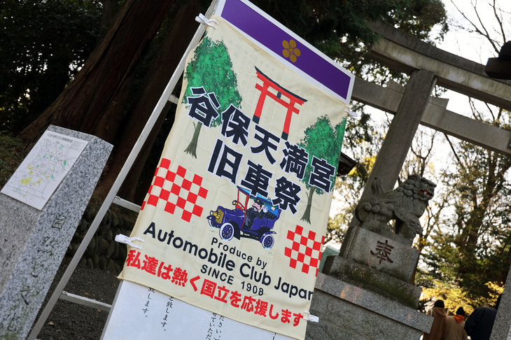 参道入り口に設置されたバナー。