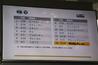 新生「ラリージャパン」は、WRCの最終戦として行われる。