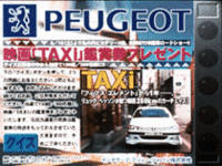 プジョー、「TAXI」の入場券プレゼント(8/3)の画像