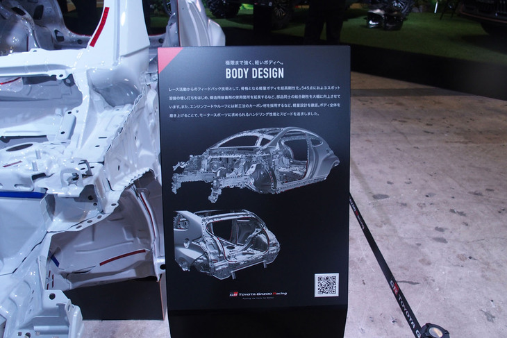 「GRヤリス」のホワイトボディー。