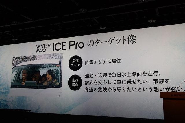 氷上性能を集中的にアップ ダンロップの新スタッドレスタイヤ「WINTER