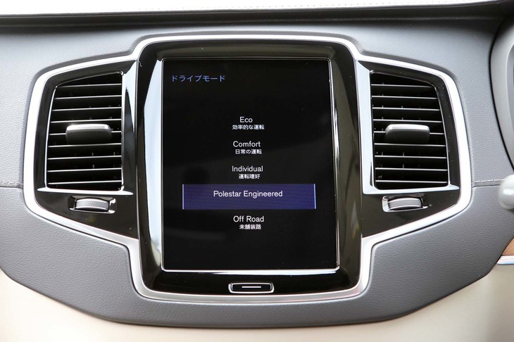 標準車では「ダイナミック」に相当していたドライブモードが、「ポールスターエンジニアード」モードに書き換えられる。