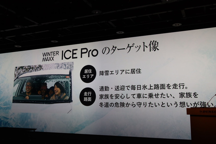 「ウインターマックス アイスプロ」は、日常的に凍結路で運転している降雪エリアの居住者が主なターゲットとなっている。一方、急な積雪や大雨は意識するがシーズンごとのタイヤ交換は望まないというユーザーにはオールシーズンタイヤの「シンクロウェザー」がおすすめとのこと。
