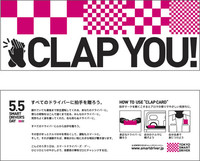 「CLAPカード」の配布場所はこちらから。