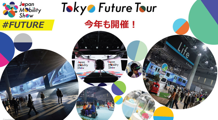 未来ツアープログラムの「Tokyo Future Tour 2035」では、2035年の生活や景色を体感できる。