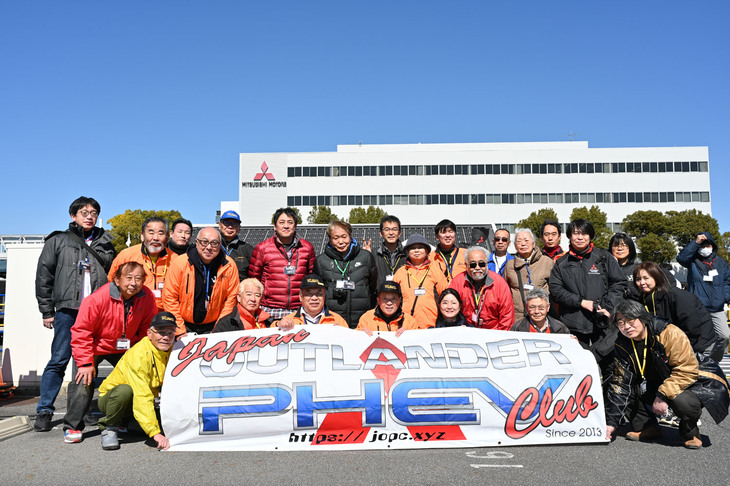 ジャパンアウトランダーPHEVクラブ（JOPC）の皆さん。発足から10年というから「アウトランダーPHEV」の誕生以来のファンクラブだ。会員数は200人以上で、ミーティングや情報交換などの活動をしている。