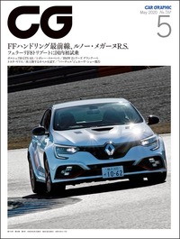 『CAR GRAPHIC』2020年5月号発売　FFドライビング最前線の画像