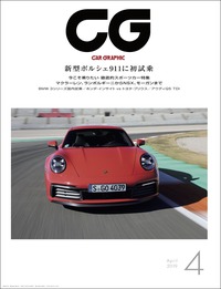 『CAR GRAPHIC』2019年4月号発売2019年春の最新スポーツカー特集の画像