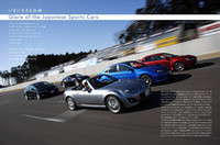 特集「日出ずる国のスポーツカー」より5台の最新・日本製スポーツカーの勇姿。