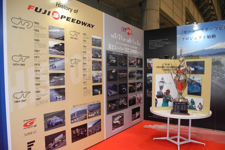 富士スピードウェイのブース。