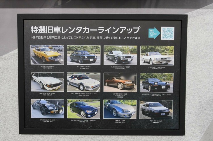 トヨタ自動車と新明工業がレストアした“特選旧車”がレンタカーサービス「Vintage Club by KINTO」で利用できる。
