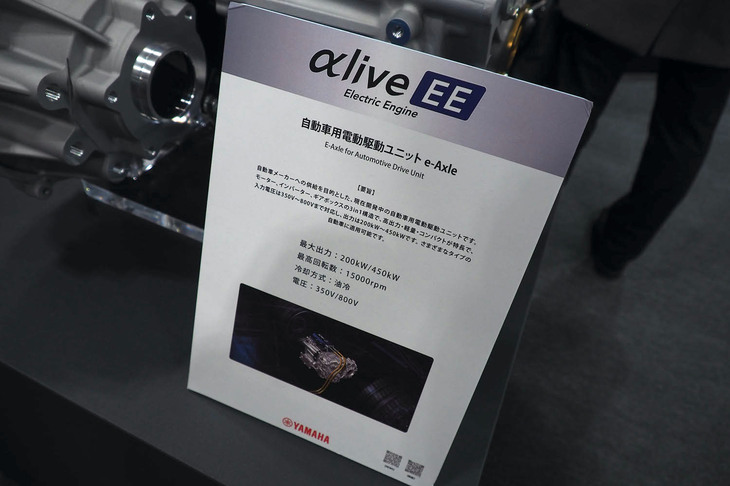 EVスポーツカー「プロジェクトV」に搭載されるヤマハの自動車用電動駆動ユニット「e-Axle」。