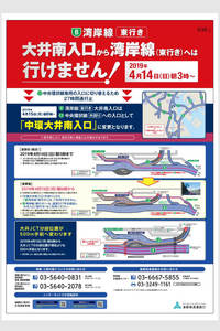 大井南入口は「中環大井南入口」に名称変更された。（首都高速道路株式会社のHPより）