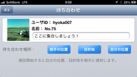 写真は、「待ち合わせナビ」利用時の画面イメージ。