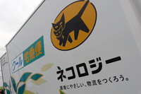 ヤマト運輸を含むヤマトグループでは、「ネコロジー」を合言葉にさまざまな環境活動を推進。今回の電動トラックの実証運用の他、すでに三菱から「ミニキャブMiEV」を100台購入。導入を進めている。