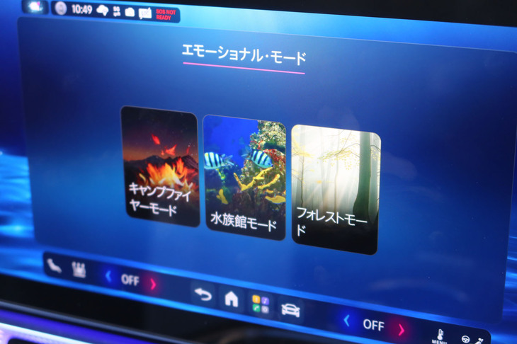 「MBUXハイパースクリーン」の「エモーショナル・モード」では、本物さながらの焚火が映し出される「キャンプファイヤーモード」や、水族館の映像が楽しめる 「水族館モード」など、没入型のデジタル体験が楽しめる。