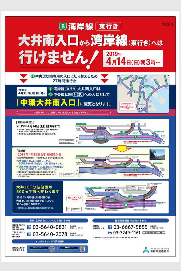 大井南入口は「中環大井南入口」に名称変更された。（首都高速道路株式会社のHPより）