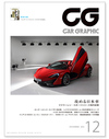 『CAR GRAPHIC』12月号発売　攻める日本車　 の画像1