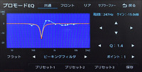 グラフィックイコライザーとは別に搭載したプロモードEQはパラメトリックイコライザーを採用。フラットな特性を得るにはこちらを使う。