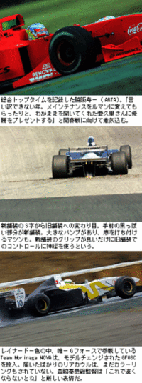 FN開幕直前テスト　トップタイムは脇阪の画像