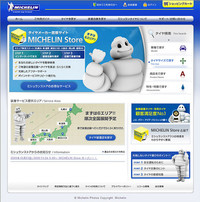 ミシュランタイヤがネット直販を開始、「MICHELIN Store」オープンの画像