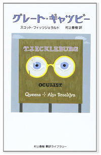 『グレート・ギャツビー』