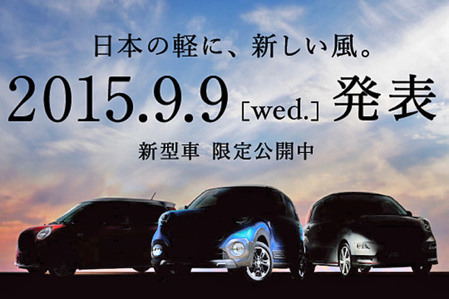 ダイハツが9月9日に発表予定の新型軽自動車には3つのバリエーションが存在するもよう。