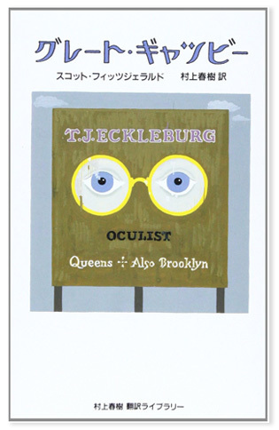 『グレート・ギャツビー』