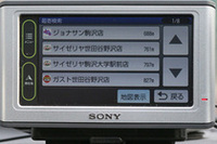 ソニー「NAV-U」検索性能 【PNDテスト】の画像