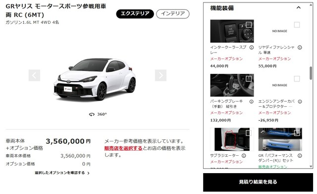 価格応相談　新車外し　GRヤリス　ミッション　1.3.バック　シャフト いつの間にやら多種多様！ 「トヨタGRヤリス」のベストバイはどれだ