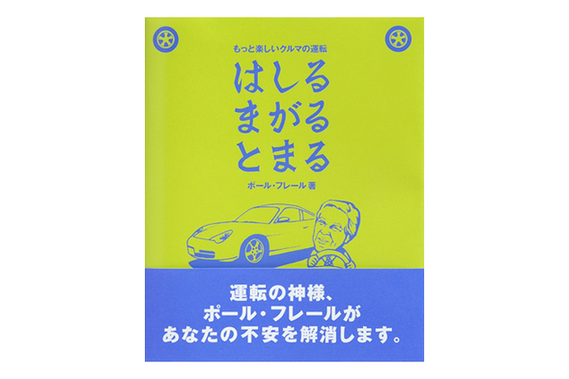 第31回：「ハイスピード・ドライビング」は体験できなかったけど