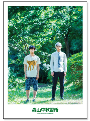 『森山中教習所』DVD