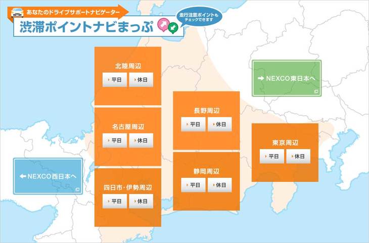 高速道路各社のウェブサイトでは、ゴールデンウイークや年末年始といった特別な期間だけでなく、平日の渋滞予測情報も見ることができる。