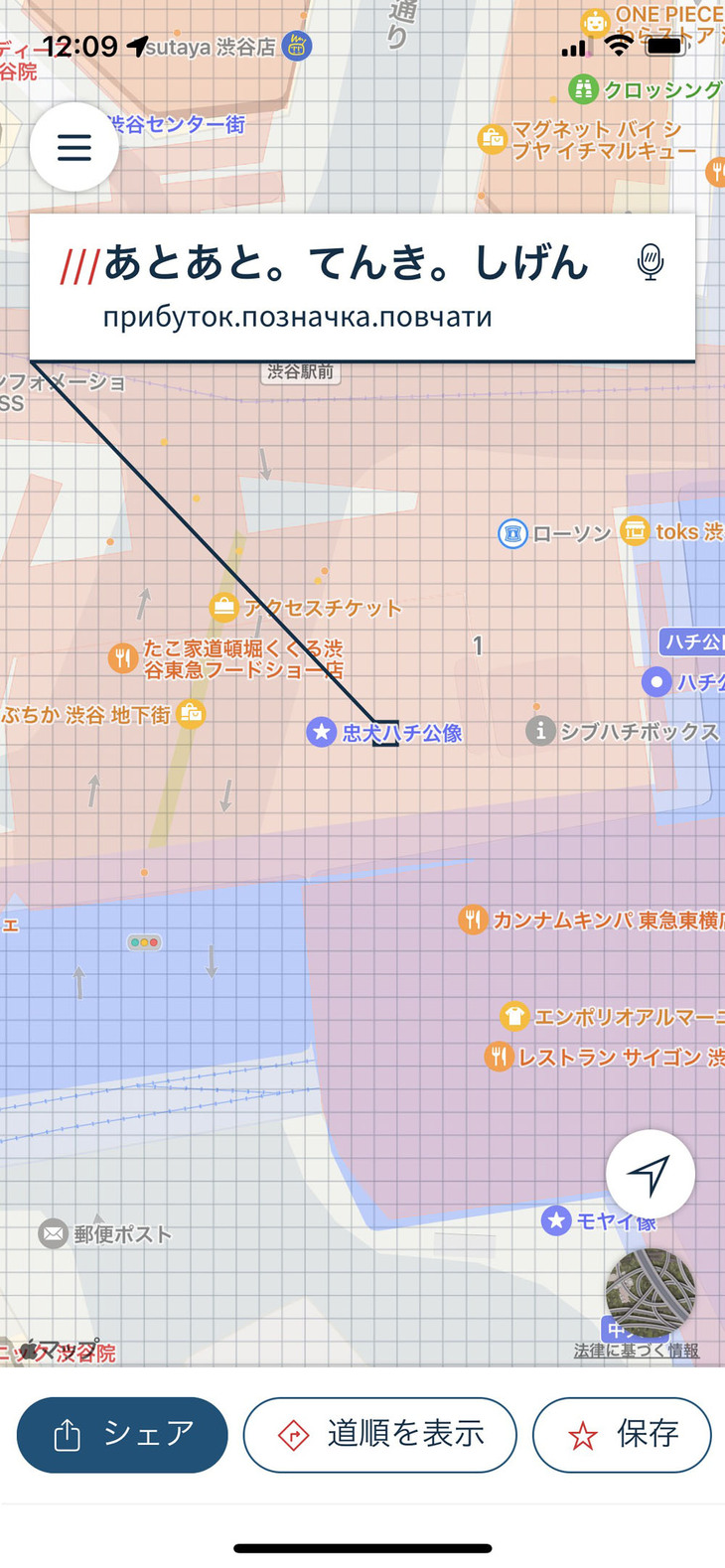 東京・渋谷の「いちば。こうてい。おいて」のひとマス隣は「あとあと。てんき。しげん」。その下に小さく表示されているのは第2言語に指定したウクライナ語。