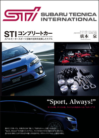 廣本 泉 著『STIコンプリートカー　スバルモータースポーツ活動の技術を結集したモデル』をプレゼント！の画像