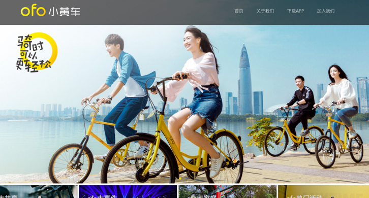 「ofo」のオフィシャルウェブサイト。