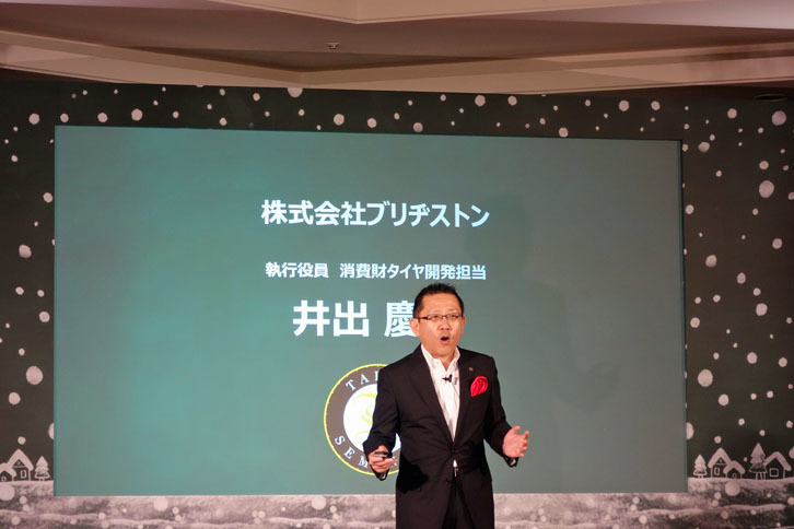 商品説明を行ったブリヂストンの執行役員 消費財タイヤ開発担当の井出慶太氏。エネルギッシュなプレゼンテーションが印象的だった。