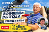 自動車開発の“ここだけの話”が聞ける!? 「あの多田哲哉のクルマQ&A」公開収録のお知らせ