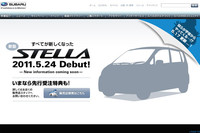 こちらは新型「ステラ」のオフィシャルサイト。（イメージ）
