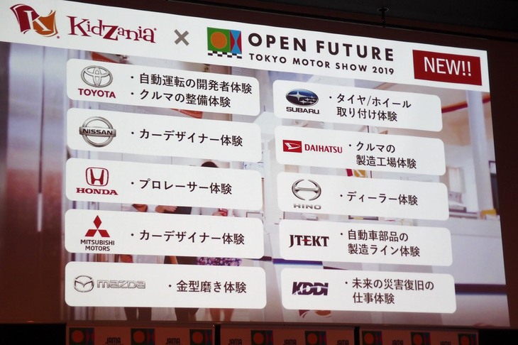 キッザニアと自動車メーカーがコラボレーション。子どもが楽しめるような催しも計画されている。